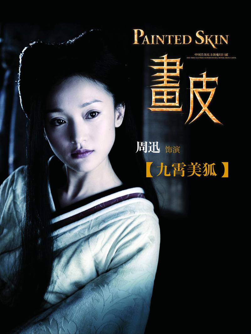 电影老版的画皮是谁导演的，主演是谁？