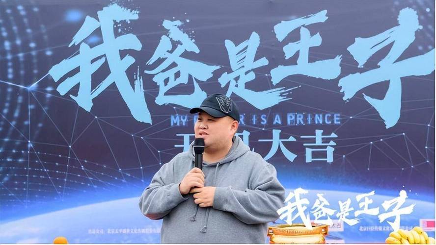 我爸是王子导演是谁？