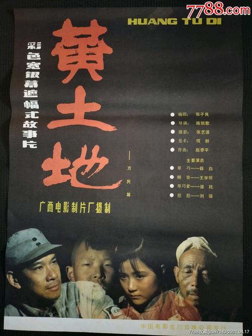 怎样分析,评价电影影片《黄土地》?
