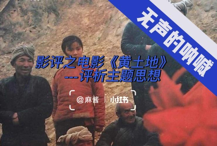 怎样分析，评价电影影片《黄土地》？