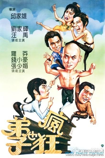 邵氏喜剧片有哪些好玩的?