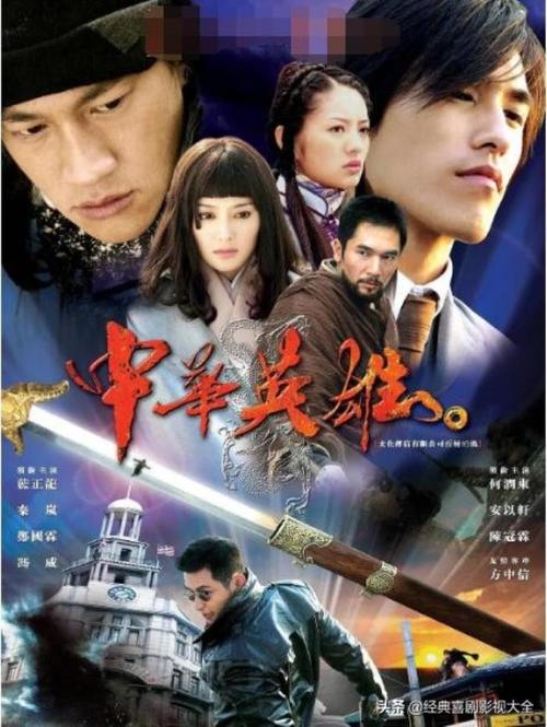 何润东版的中华英雄华剑雄是谁演的啊?
