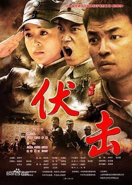 伏击首播时间?