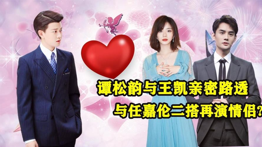 王凯在拍戏时有和谭松韵互动吗?