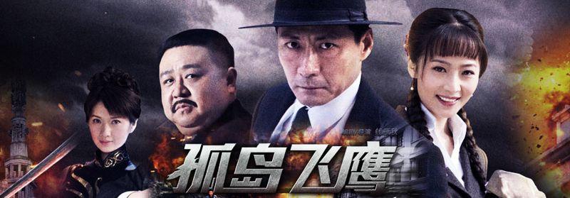 飞鹰战队连续剧？