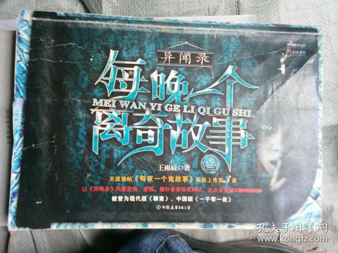 有一个节目专讲离奇故事的节目叫什么?