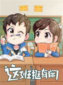 这班挺有闹什么时候播出?
