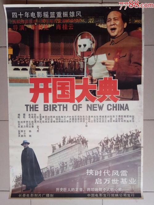 开国大典电影采用了谁的书法？