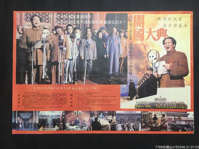 开国大典电影采用了谁的书法?