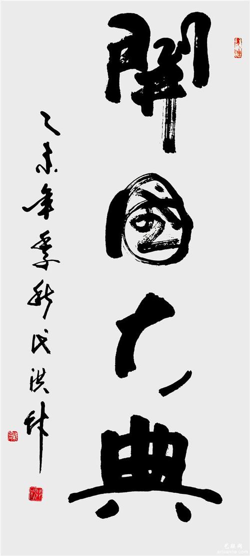 开国大典电影采用了谁的书法?