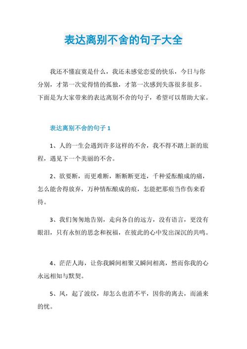 关于离别舍不得的句子?