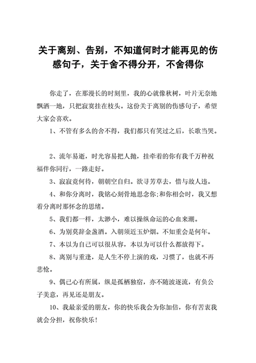 关于离别舍不得的句子?