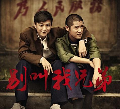 兄弟兄弟大结局是什么?