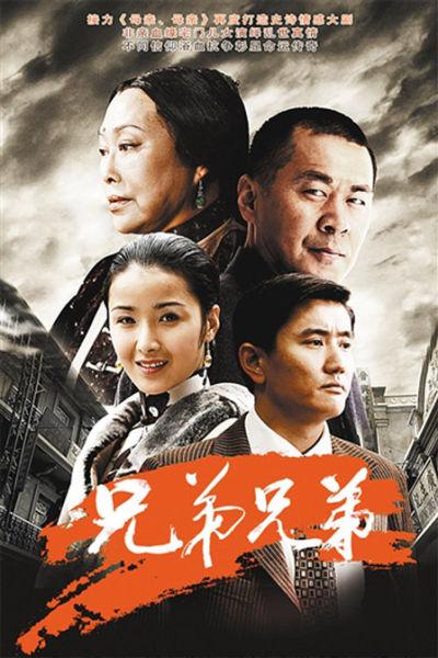 兄弟兄弟大结局是什么?