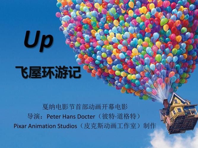 飞屋环游记的主要人物英文?