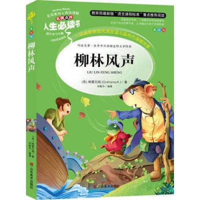 柳林风声怎么录音？