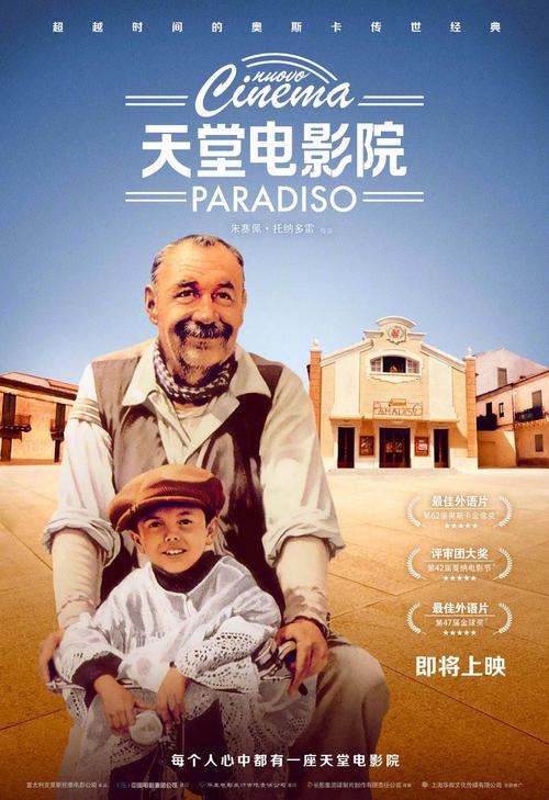 天堂电影院编剧？