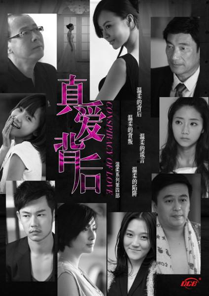 真爱是哪部剧的主题曲?