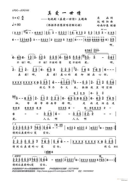 真爱是哪部剧的主题曲?