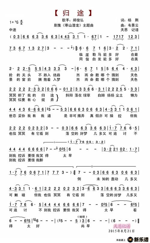 归途插曲叫什么?