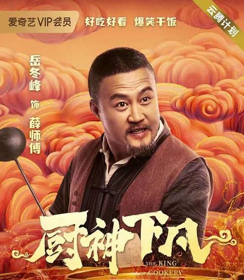 电影厨神驾到大结局？
