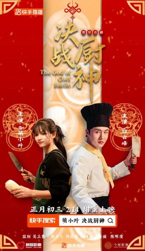 电影厨神驾到大结局?