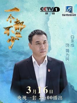 白永成演过的电视剧?
