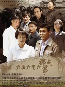 六块六毛六那点事马小勤孩子是谁的？