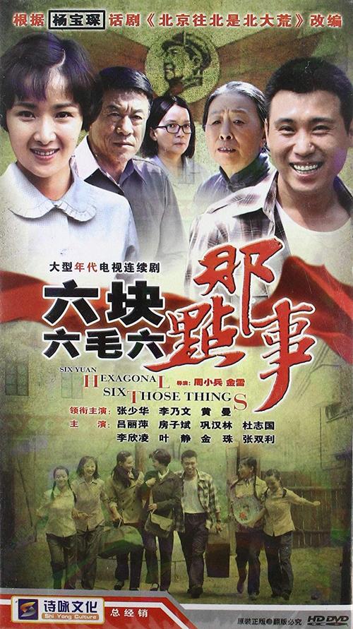 六块六毛六那点事马小勤孩子是谁的?