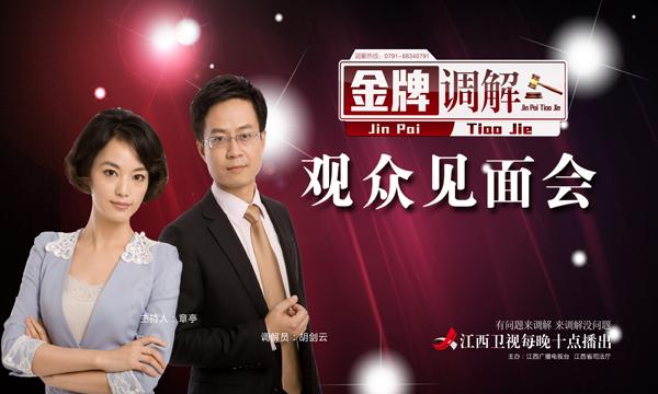 江西卫视金牌调解男主持人是谁？