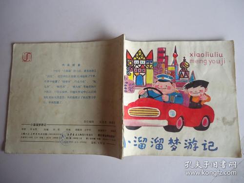 梦游记什么时候出的?
