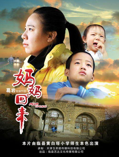 妈妈回来了电影大结局？