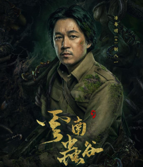 盗墓笔记潘粤明有几部？