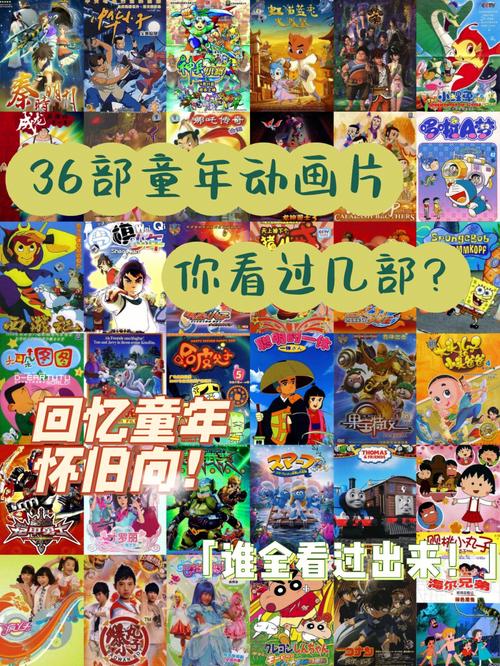 谁能帮我找回童年的记忆，动画片？
