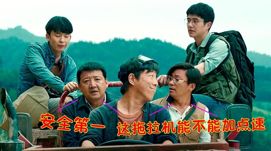 黄渤开拖拉机比牛慢是什么电影?