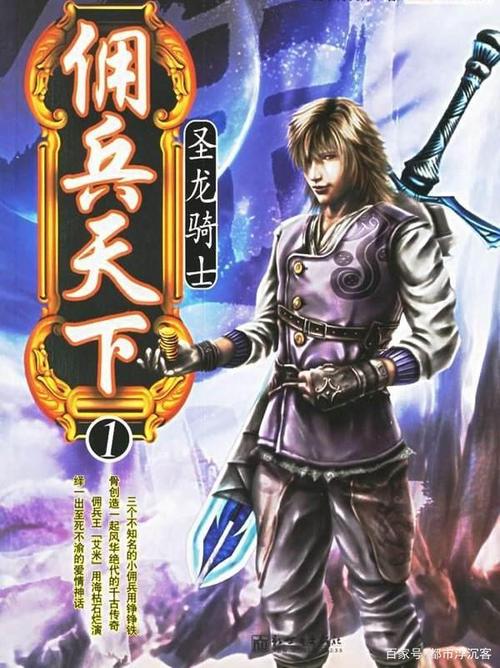 求佣兵天下经典语录?