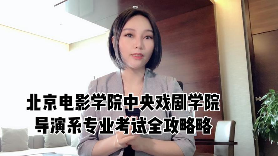 中传导演系研究生考什么？