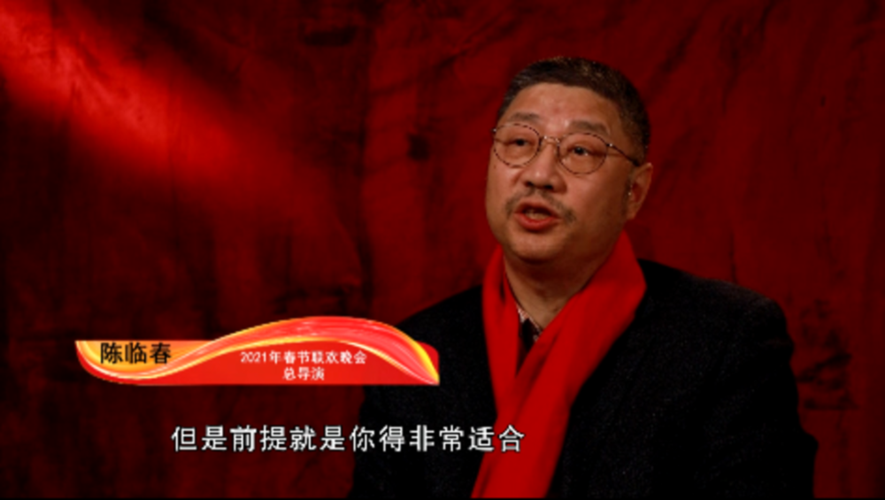 2021年的春晚导演?