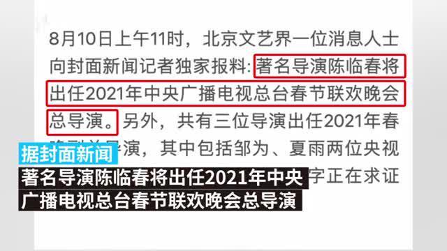 2021年的春晚导演?