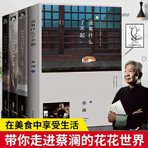 蔡澜哪本书评价最好?