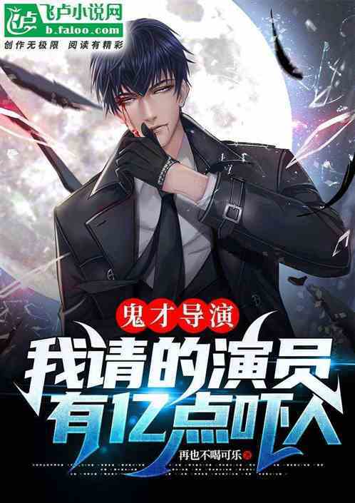 主角是恐怖导演的小说？
