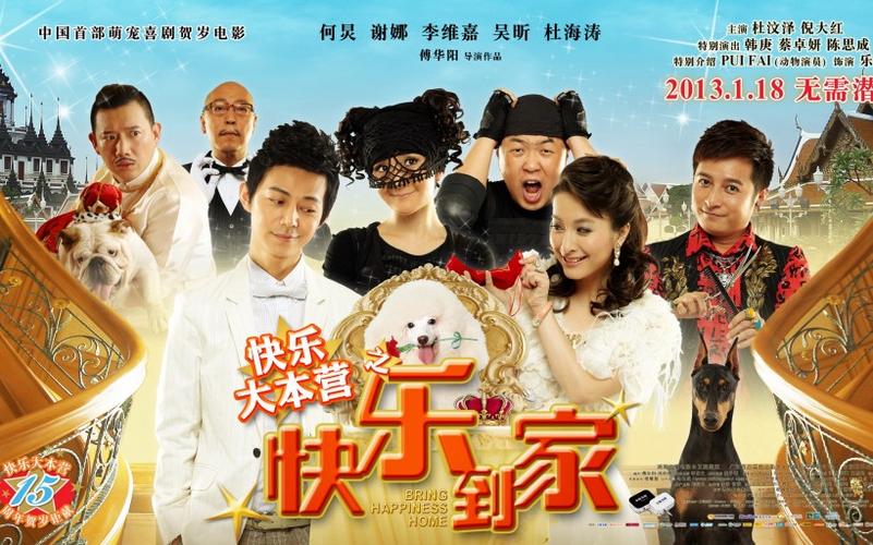 快乐大本营演得那个电影叫什么?