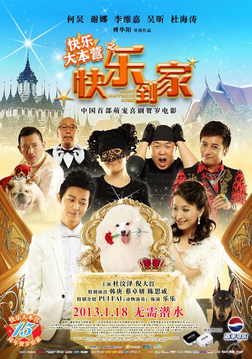快乐大本营演得那个电影叫什么?