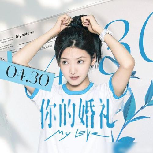 你的婚礼多久在腾讯视频上映？