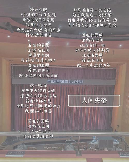 人间剧场的歌词意义?