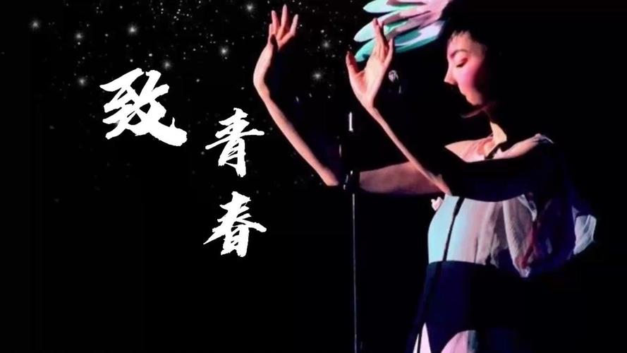 致青春片尾曲王菲?