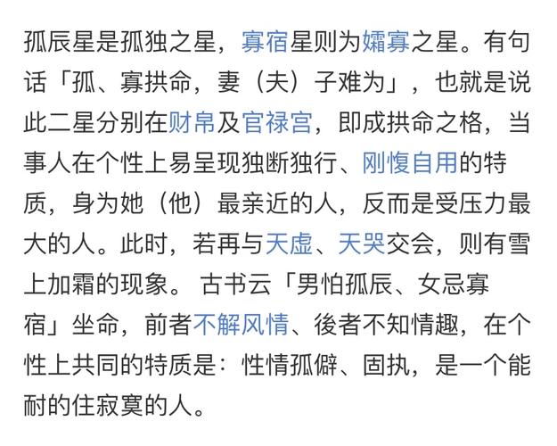 寡宿是什么意思？