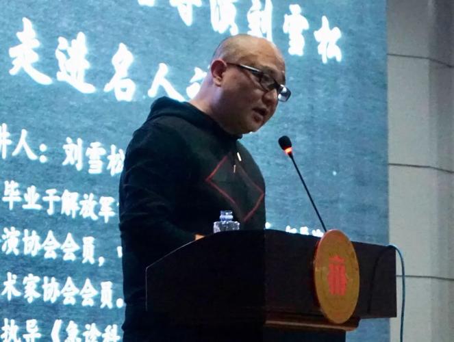 刘雪松是干什么的?