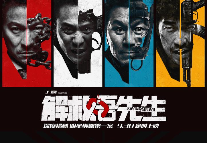 解救吾先生,这部电影的投资商是？
