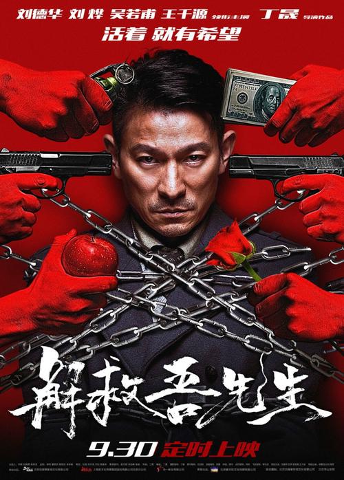 解救吾先生,这部电影的投资商是?